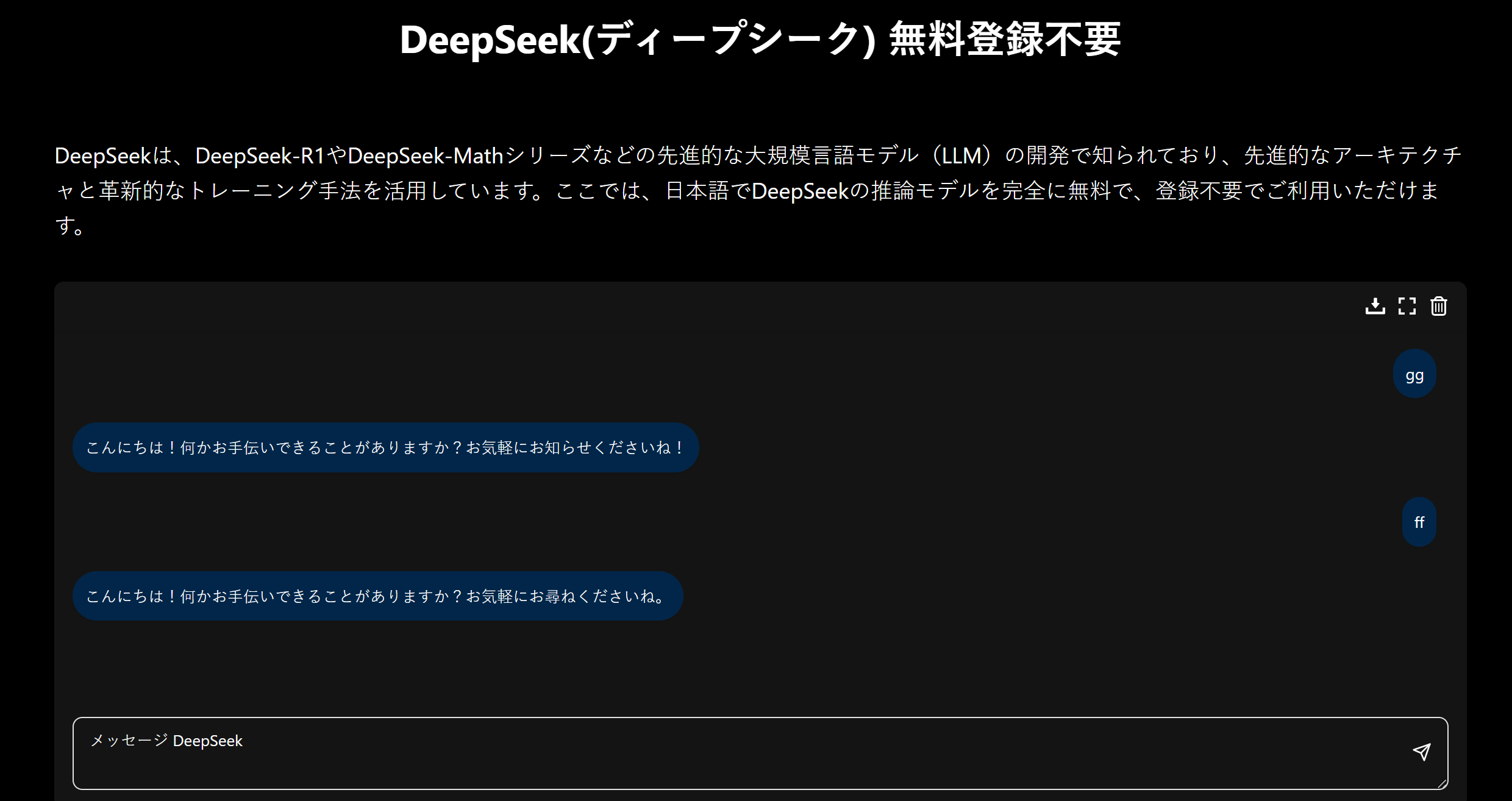 DeepSeek Japanese